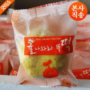 (귤떡 40개) 블루탐 제주도 오메기떡 맛집 개별 냉동포장 60g