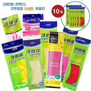 크린랩/코멕스 고무장갑 (10개)세트 /식품용 다용도 면코팅 천연고무라텍스
