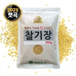 25년산 국산 찰기장 700g 1봉 기장쌀 잡곡