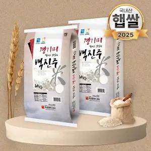 25년 햅쌀 백진주쌀 20kg(10kgX2) 밥맛좋은 쌀
