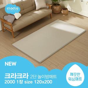 [기타]크라크라 이지클린 2단 매트 2000 120x200