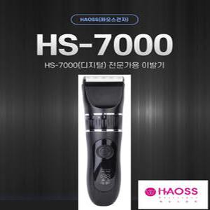 HAOSS(하오스전자) 전문가용 Pro.Tools 통날이발기 (HS-7000)