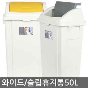 국민휴지통 대용량 50L  사각 푸쉬형 분리수거함 청소용품 업소용 쓰레기통 대용량
