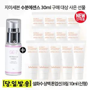 GE7 수분에센스 30ml/설화수 상백 톤업선크림 10ml x13개 (총 130ml) 최신형 6세대