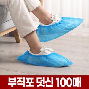일회용 부직포 신발 덧신 100매 논슬립 위생 커버 싸개 덮개 이사 슈커버 덧버선 발장갑