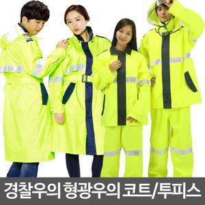 안전우의 경비용 안전요원 산업현장용 고급광안전우비