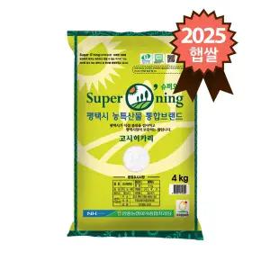 2025년 햅쌀 안중농협 특등급 슈퍼오닝 고시히카리 4kg