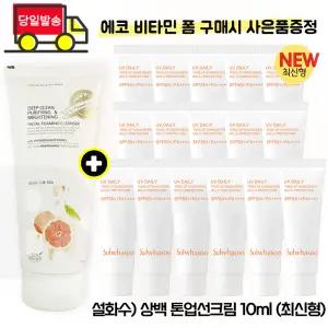 에코 비타민 폼/설화수 설화수 상백 톤업선크림 10ml x16개 (총 160ml) 최신형 6세대