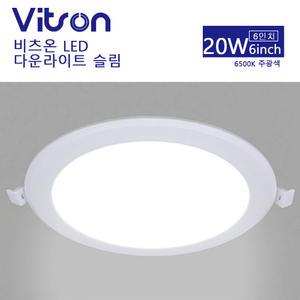 비츠온 LED 다운라이트 슬림 6인치 20W 주광색 6500K 방습형