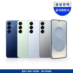 [최종 137만ㅣS25 플러스_512GBㅣ정품케이스 증정] 갤럭시 자급제 SM-S936Nㅣ무이자22M