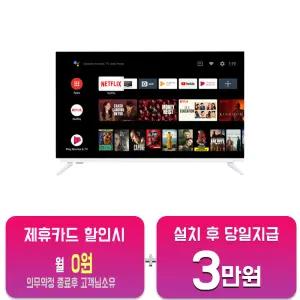[아남] UHD TV 32인치 AMG-3200BS/60개월약정
