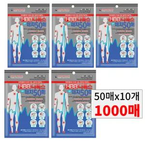 HBB디톡스패치 10개 500매 손목 발목 허리 목 어깨 근육통 관절 효과좋은 디톡스패치