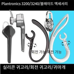 플랜트로닉스 3200 3240 레몬 새로운 이어폰 이어셋 제프만 충전케이스
