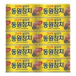 [T]동원참치 라이트스탠다드 135g 10캔