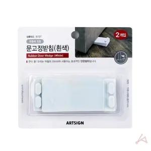 도어스토퍼 흰색 문고정 문고정받침 문받침대 문꽝방 (WFGTIYJ)
