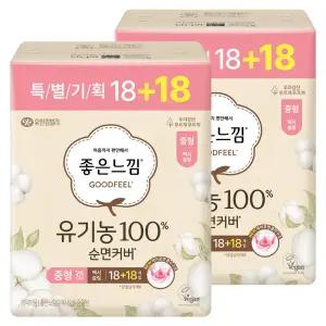 좋은느낌 유기농100% 순면커버 맥시슬림 중형 (18+18)개입 2팩