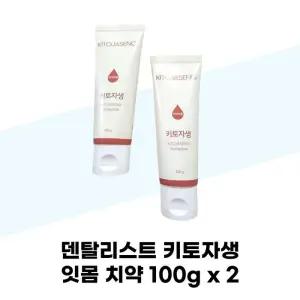 [덴탈리스트] 덴탈리스트 키토자생 잇몸 치약 100g x 2