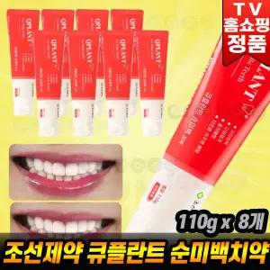 조선제약 큐플란트 순미백 치약 구취 치태 치주 잇몸케어 프로폴리스 미백 조선제약치약 4통+4통세트