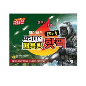 국내산 프리미엄 대용량 흔드는 핫팩 150g x 50개 포켓용 군인 등산 골프 손난로