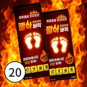 활활 깔창핫팩 깔창형 겨울 따뜻한 핫팩 발난로 발열 대용량 (2개입 x 20개) 20세트