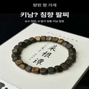 누마 침향팔찌 침향 침향단주 절 건강 손목염주 불교