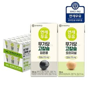 [연세대학교 연세우유]연세두유 무가당 고칼슘 검은콩 24팩 + 연세두유 무가당 고칼슘 오리지널 24팩 (총