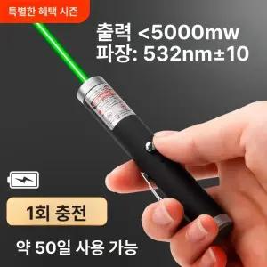 미니 레이저 포인터 USB 그린 레드 별지시기 충전식