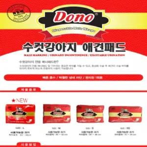 [도노] 수컷용 기저귀 (S/12p)
