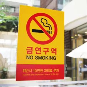 금연구역 과태료 안내 부과 표지판 대형 건물 푯말 건물 경고 금연