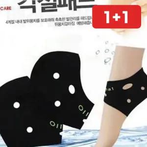 실리콘 각질패드 뒤꿈치갈라짐 발보호 발뒤꿈치패드 통기성  1+1