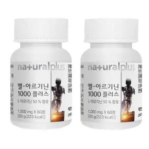 비아기닌 60정 2박스  고흡수 엘 아르기닌