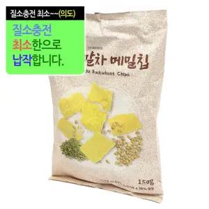 임박) 담백한 말차메밀칩 150g(질소최소충전)(빠짐아닙니다.사유로교환반품