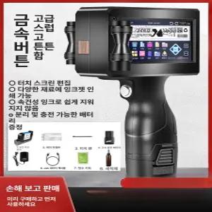 핸드 프린터 유통기한 각인기 마킹기 본품 바이루트 인쇄기 날짜