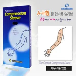 의료용 손등 어깨 정맥류 압박 스타킹 팔토시(a-h형) 임산부 림프부종