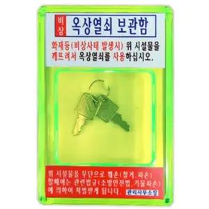 학교 병원 아파트 건물 화재 비상사태 피난용 옥상열쇠보관함 열쇠용 빌딩