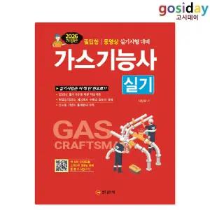 ㅇ (분철가능) 일진사 2026 가스기능사 실기