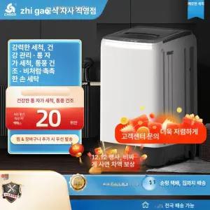 소형 전자동 세탁기 미니 빨래방 숙소 가정용 원룸 업소용 통돌이 8kg 10kg 12kg