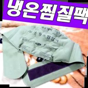 부모님선물 오성A 효도선물용 허리찜질팩 (벨트형)