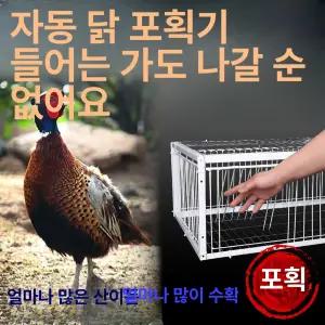 비둘기 포획기 틀 새장 새잡기 참새 잡기 함정 까마귀 철장 방청 퇴치망 철제 야생 까치