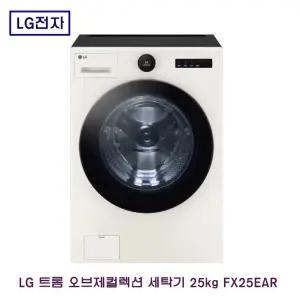 LG 트롬 오브제컬렉션 세탁기 25kg 네이처 베이지 FX25EAR 전시상품