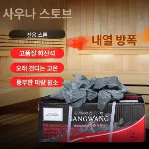 건식 사우나돌 한증막 찜질방 제어로 스팀기 사우나 핀란드식 반신욕조 히터돌 맥반석
