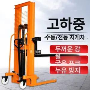 소형 유압 작업대 리프트 스태커