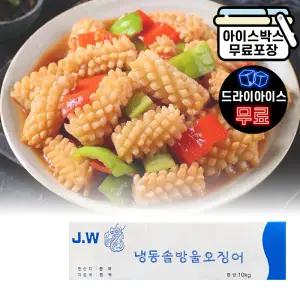 에이치에이유통 솔방울 오징어 10kg 최상급 대용량 벌크 칼집오징어 짬뽕 마라탕