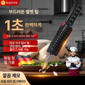 닭털 제모기 털제거기 가금류 닭탈모기 닭털뽑는기계