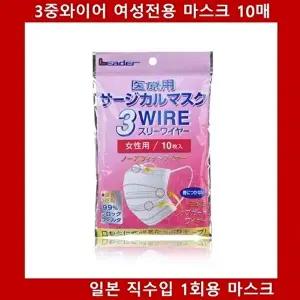 고품질 여성용 마스크 10매(낱개포장)일본직수입품 3중와이어 미새?지 자외선미새?지마스크 WFHVSIX
