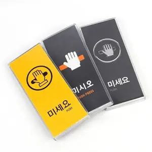 고품질 당기세요 멀티 표지판 명찰 푯말 표찰 아크릴안내판 안내판 표지판 WFHX66M