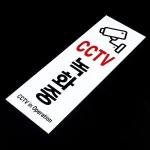 고품질 CCTV 표지판 녹화중 스티커 안전 안내판 안내표지판 아크릴표지판 표찰 CCTV녹화중 안내판 WFHX6HH