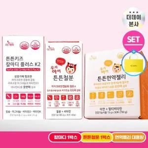 [더데이(THE DAY)]더데이 우리아이 기초건강 3종 세트 (면역젤리 50포 + 철분 + 칼마디)