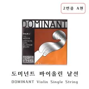 DOMINANT 도미넌트 바이올린줄 바이올린현 낱선 2번줄 A현 (라)