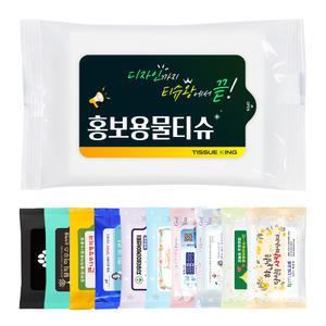 홍보용 물티슈 10매 1,000개 판촉용 전도용 제작 분양 전도 업소용